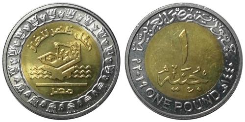 Mısır 2019 Yılı 1 Pound Zohr Gaz Sahası ÇİL