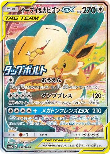 Eevee & Snorlax GX Promo Pokemon Kart