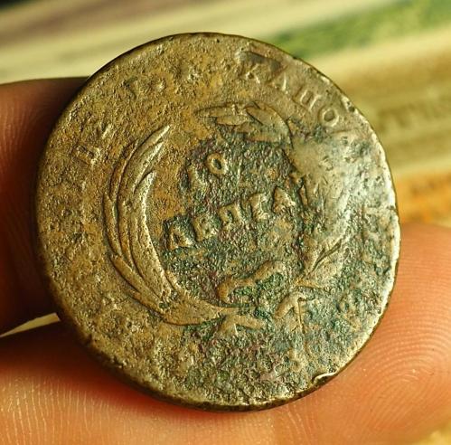 1830 YUNANİSTAN 10 LEPTA ÇOK NADİR