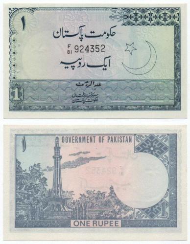 Pakistan 1975 Yılı 1 Rupi çil