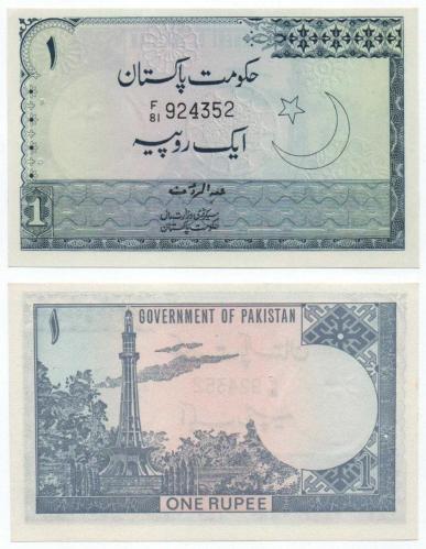 Pakistan 1975 Yılı 1 Rupi çil