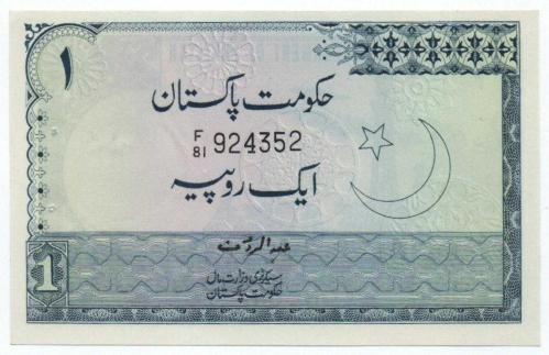 Pakistan 1975 Yılı 1 Rupi çil