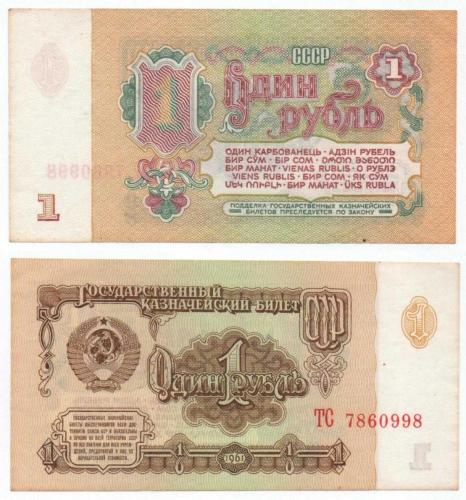 SSCB 1961 Yılı 1 ruble 