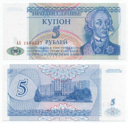 Transdinyester 1994 Yılı 5 Ruble çil