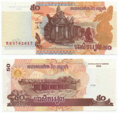 Kamboçya 2002 Yılı 50 Riel çil