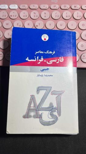 PERSAN FRANCAIS - DICTIONNAIRE DE POCHE - MOHAMMAD REZA PARSAYAR - FARHANG MOASER 2009 - CEP BOY SÖZLÜK - DİKKAT BİR İKİ SAYFASI CİLTTEN AYRILMIŞ DURUMDA FAKAT FARSÇA BİLMEDİĞİMDEN YANLIŞ BİR YERE YAPIŞTIRMAMAK İÇİN TAMİR ETMEDİM... HALİYLE...