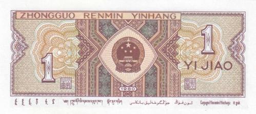 ÇİN 1 JİAO 1980, P#881b, ÇİL, ESKİ YABANCI KAĞIT PARA