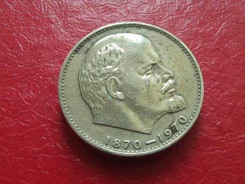 SOVYET RUSYA; 1 RUBLE 1970 V. LENİN 100. DOĞUM GÜNÜ ANISINA