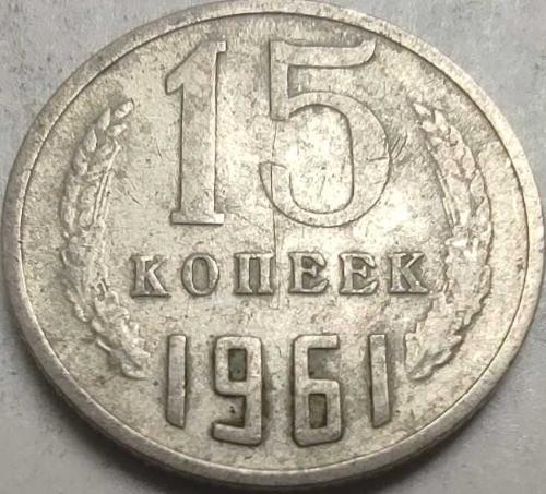 Rusya - SSCB 1961 15 Kopek - Sovyetler Birliği Para Reformu İlk Emisyonu, Devlet Armalı ve Bakır-Nikel Koleksiyon Para