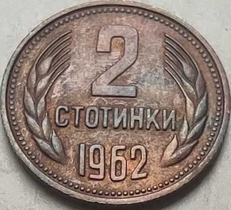 Bulgaristan 1962 2 Stotinki - Bulgaristan Halk Cumhuriyeti Armalı, Sosyalist Dönem Pirinç Koleksiyon Para