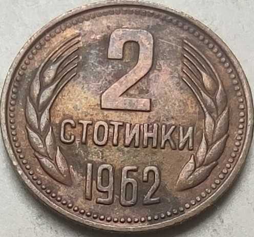 Bulgaristan 1962 2 Stotinki - Bulgaristan Halk Cumhuriyeti Armalı, Sosyalist Dönem Pirinç Koleksiyon Para