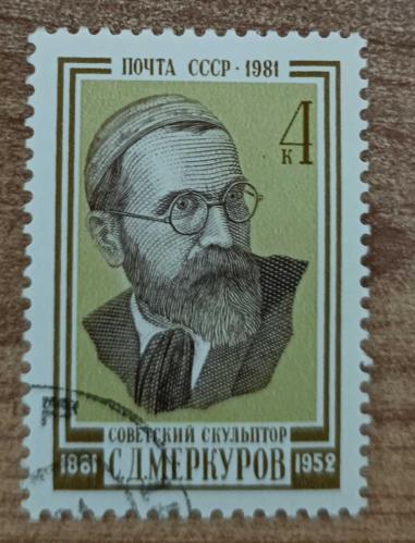 Rusya SSCB - damgalı pul