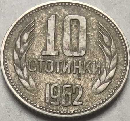Bulgaristan 1962 10 Stotinki - Bulgaristan Halk Cumhuriyeti Armalı, Sosyalist Dönem Bakır-Nikel-Çinko Koleksiyon Para