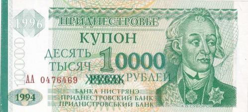Koleksiyon Ürünü Transdinyester 10.000 Ruble 1996 çil