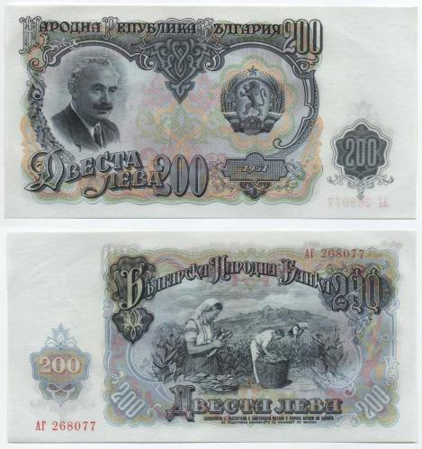 Bulgaristan 1951 Yılı 200 Leva çil