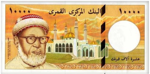 KOMORLAR 10000 FRANC 1997, P#14, ÇİL, ESKİ YABANCI KAĞIT PARA
