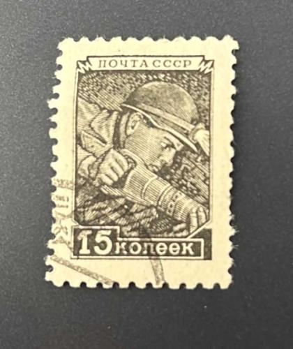 Rusya-Sovyetler Birliği  Pulu - CCCP Stamp - Postadan Geçmiş Pul Filateli - Damgalı -  Kömür çekiciyle madenci temalı pul  , 15 PARA - YABANCI PULLAR-NOSTALJİK DOĞUM GÜNÜ HEDİYESİ