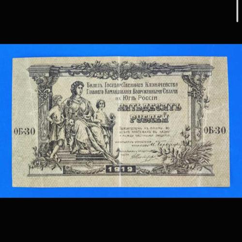 Rusya iç savaş dönemi 50 ruble 1919  Çt