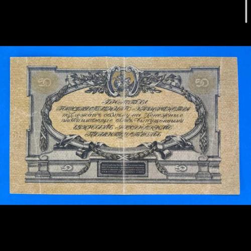 Rusya iç savaş dönemi 50 ruble 1919  Çt