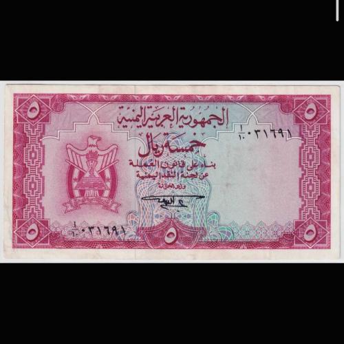 Yemen 5 riyal 1964 Ççt / XF P-2 ilk emisyon