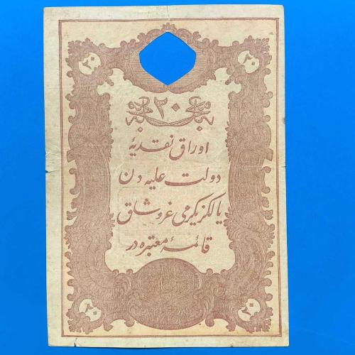 Osmanlı İmparatorluğu 20 kuruş kaime 1877 temiz İptal delikli