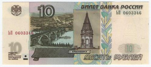 Rusya 1997 Yılı 10 Ruble Çil
