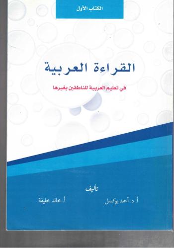 EL - KIRAETÜL - ARABİYYE 1. KİTAP