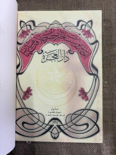 SULTAN II.ABDÜLHAMİD HANIN YAPTIRDIĞI HAYIR KURUMLARINDAN DARÜLACEZE