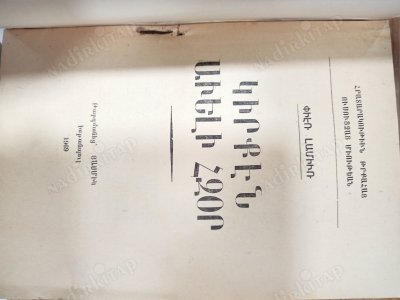 Tutku Daha Güçlüdür/ Ermenice