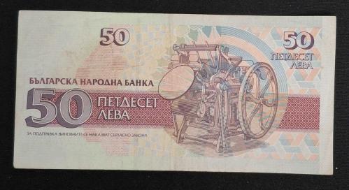 Bulgaristan 50 Leva 1992 ÇT+ KAĞIT PARA