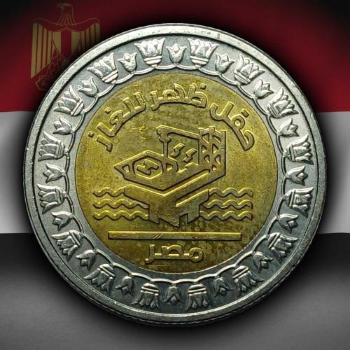 Mısır 2019 Yılı 1 Pound Zohr Gaz Sahası ÇİLALTI