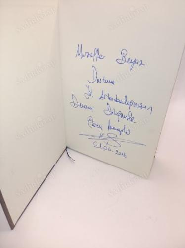 Benim Sevgili Başkanım Ekrem İmamoğlu 'dan İmzalı İthafli