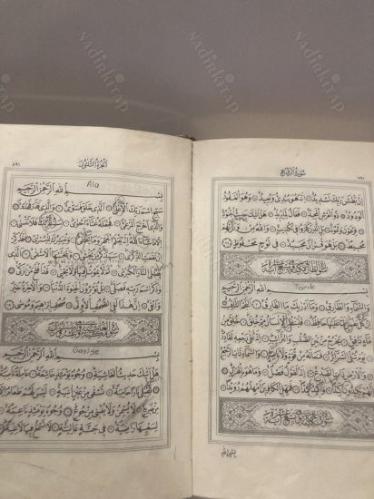 Kuran-ı Kerim / Hizmet Vakfı / Hamid Aytaç hattı
