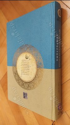Erzurumlu Şeyhulislam Seyyid Feyzullah Efendi Sempozyumu, Tebliğler + CD (Ciltli)