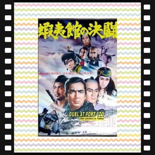 Duel At Fort Ezo 35mm sinema filmi fragmanı