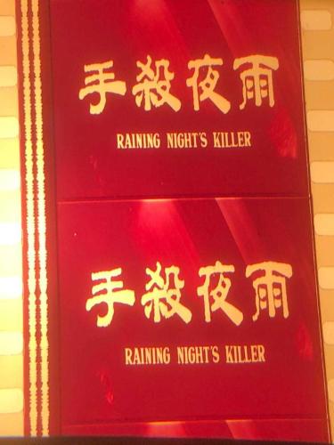 Raining Night’s Killer 35mm sinema filmi fragmanı