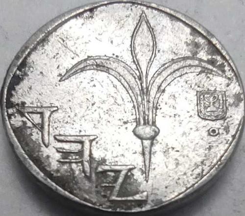 İsrail 1985 (5745) 1 Yeni Şekel - Zambak (Lily) Motifli, Antik Pers Dönemi Tasarımlı, İlk Emisyon Koleksiyon Para
