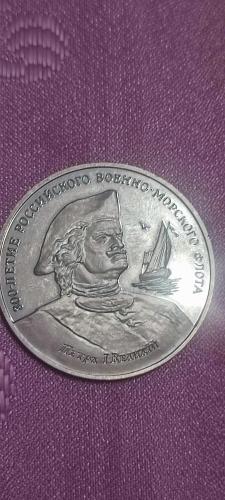 Rus Donanması'nın 300. Yıldönümü anı madalyonu