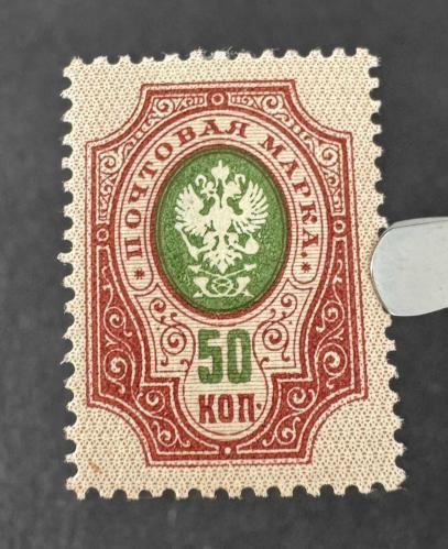 Rusya 1909 #85 Çeşitli MH* 50k İmparatorluk Arması Baskısı!!