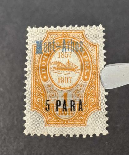 Yunanistan Rus Postanesi. MH* 1909-1910 