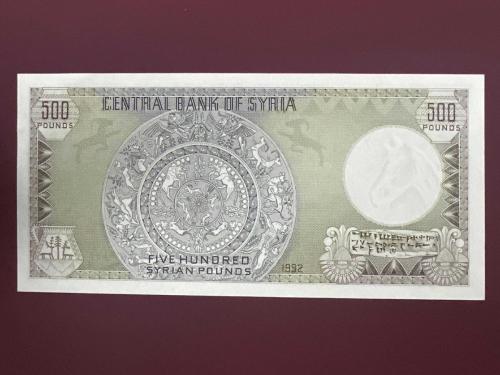 Suriye 500 Pound 1992. Çil.