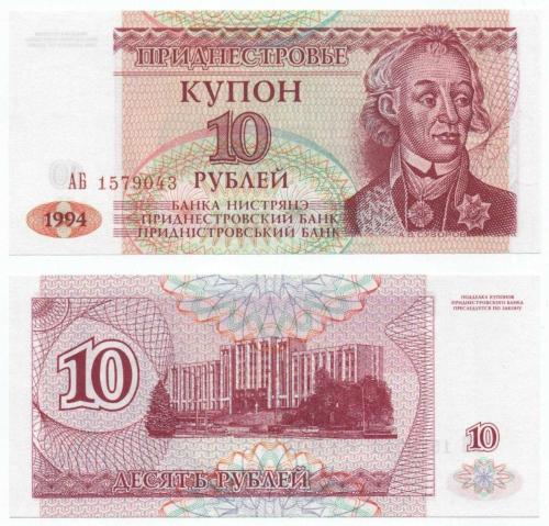 Transdinyester 1994 Yılı 10 Ruble çil