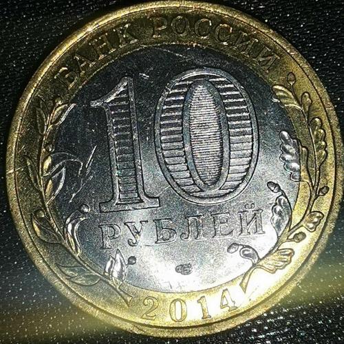 RUSYA   2014    10   RUBLE   HATIRA  Rusya Federasyonu - Saratov Bölgesi
