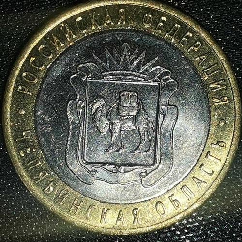 RUSYA   2014    10   RUBLE   HATIRA  Rusya Federasyonu - Çelyabinsk Bölgesi