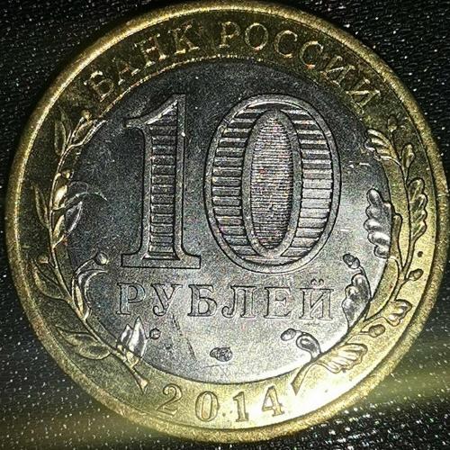 RUSYA   2014    10   RUBLE   HATIRA  Rusya Federasyonu - Çelyabinsk Bölgesi