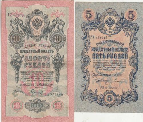 RUSYA 1909 YILI 5 VE 10 RUBLES / ÇOK TEMİZ - ÇOK ÇOK TEMİZ KONDİSYON