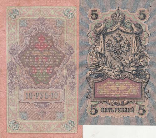 RUSYA 1909 YILI 5 VE 10 RUBLES / ÇOK TEMİZ - ÇOK ÇOK TEMİZ KONDİSYON