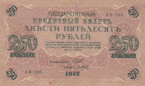 RUSYA 1917 YILI 250 RUBLES / ÇOK TEMİZ (+)  KONDİSYON