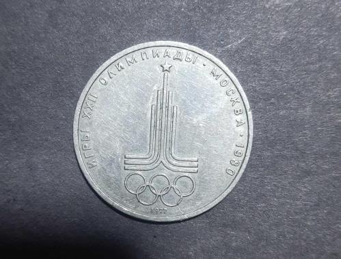 1980 Rusya Sovyet  1 Ruble Hatıra Para Moskova XXII. Yaz Olimpiyat Oyunları madeni para koleksiyonu ( YAZI kısmında çizik var ) haliyle