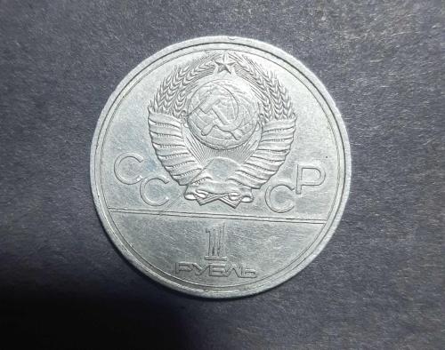 1980 Rusya Sovyet  1 Ruble Hatıra Para Moskova XXII. Yaz Olimpiyat Oyunları madeni para koleksiyonu ( YAZI kısmında çizik var ) haliyle